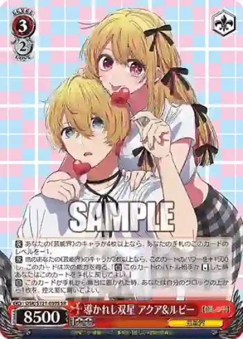 OSK/S121-030S SR 導かれし双星 アクア&ルビー