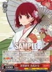 OSK/S121-031S SR 謹賀新年 有馬かな