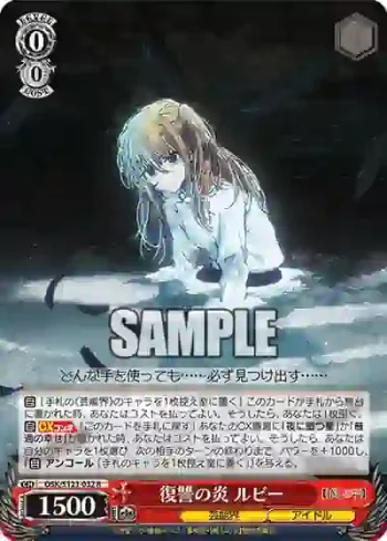 OSK/S121-032 R 復讐の炎 ルビー