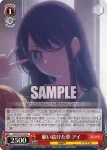 OSK/S121-035 R 願い続けた夢 アイ