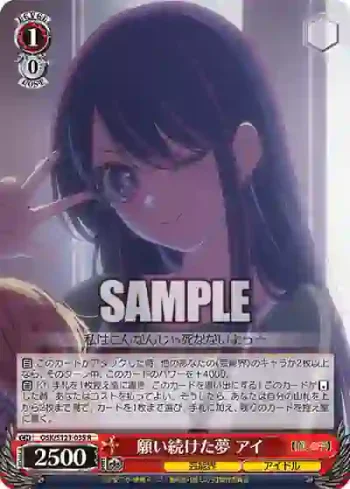 OSK/S121-035 R 願い続けた夢 アイ
