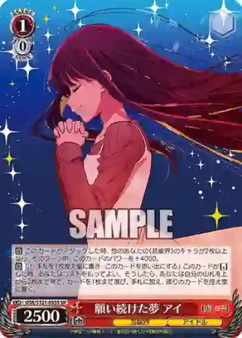 OSK/S121-035S SR 願い続けた夢 アイ