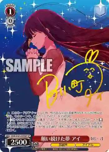 (簽名)OSK/S121-035SP SP 願い続けた夢 アイ