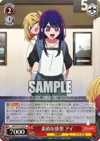 OSK/S121-037 R 素直な感想 アイ