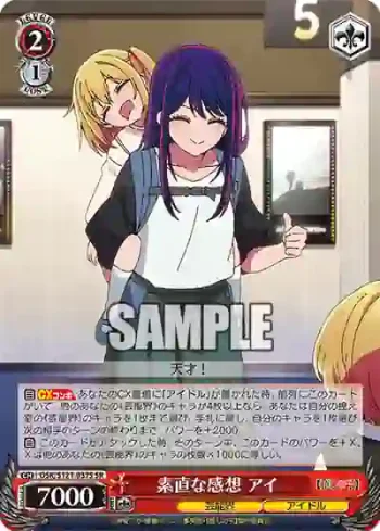 OSK/S121-037S SR 素直な感想 アイ