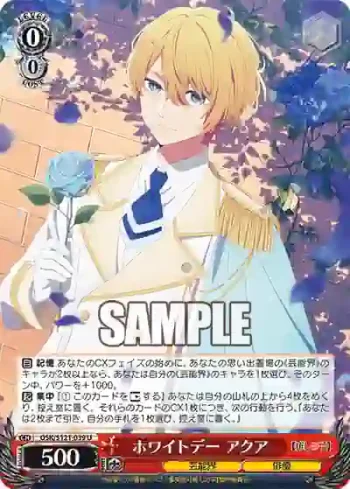 OSK/S121-039 U ホワイトデー アクア