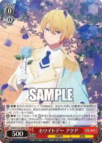 OSK/S121-039S SR ホワイトデー アクア