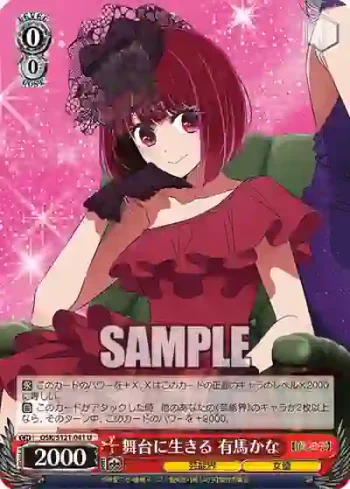 OSK/S121-041 U 舞台に生きる 有馬かな