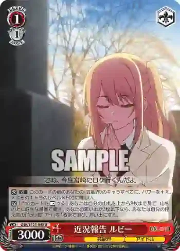 OSK/S121-045 U 近況報告 ルビー