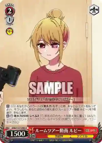 OSK/S121-046 U ルームツアー動画 ルビー