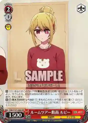OSK/S121-046S SR ルームツアー動画 ルビー