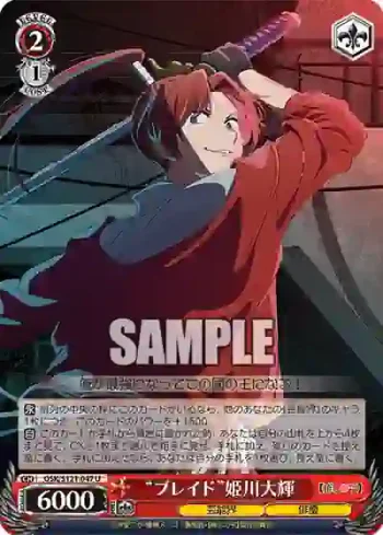 OSK/S121-047 U “ブレイド”姫川大輝