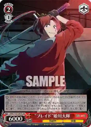 OSK/S121-047S SR “ブレイド”姫川大輝