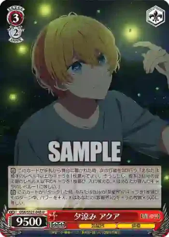 OSK/S121-048 U 夕涼み アクア