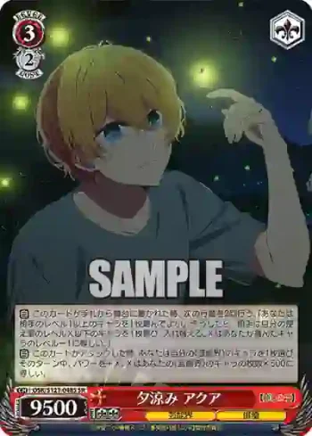 OSK/S121-048S SR 夕涼み アクア