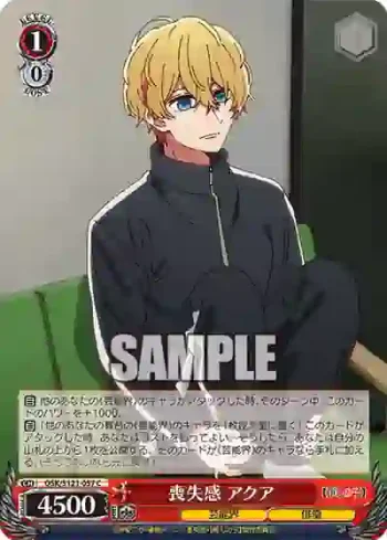 OSK/S121-057 C 喪失感 アクア