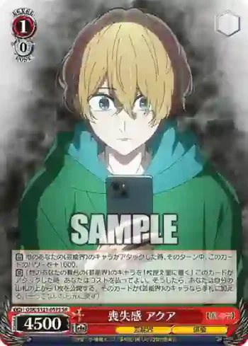 OSK/S121-057S SR 喪失感 アクア