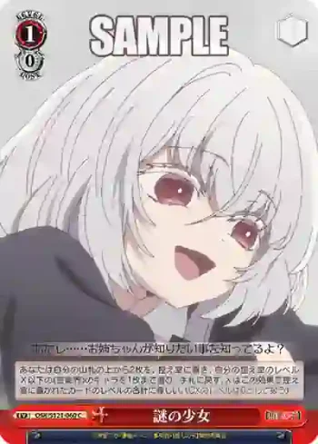 OSK/S121-060 C 謎の少女