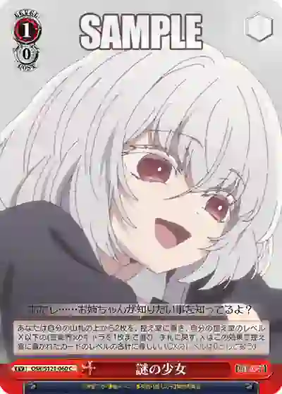 osk_s121_060 OSK/S121-060 C 謎の少女
