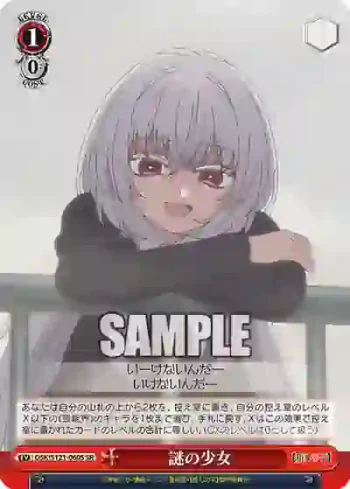 OSK/S121-060S SR 謎の少女