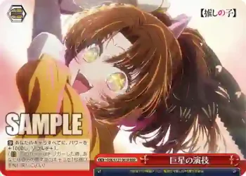 OSK/S121-061R RRR 巨星の演技