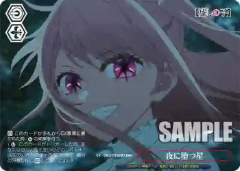 OSK/S121-062EX RRR 夜に堕つ星