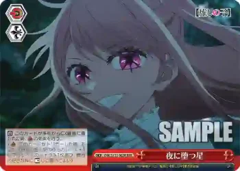 OSK/S121-062R RRR 夜に堕つ星