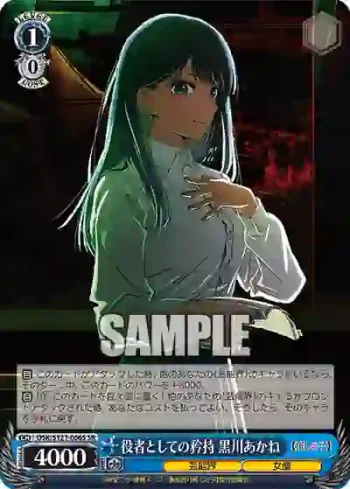 OSK/S121-066S SR 役者としての矜持 黒川あかね