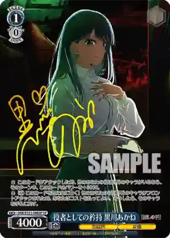 (簽名)OSK/S121-066SP SP 役者としての矜持 黒川あかね