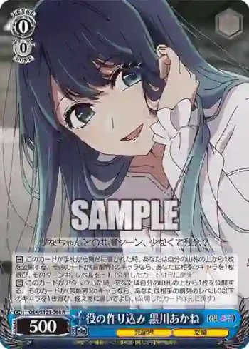 OSK/S121-068 R 役の作り込み 黒川あかね