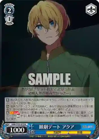 OSK/S121-072 R 観劇デート アクア