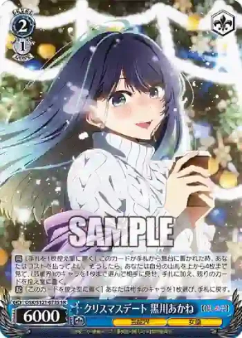 OSK/S121-073S SR クリスマスデート 黒川あかね