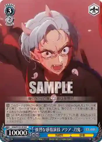 OSK/S121-074 R 強烈な感情演技 アクア -刀鬼-
