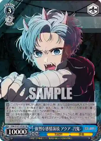 OSK/S121-074S SR 強烈な感情演技 アクア -刀鬼-