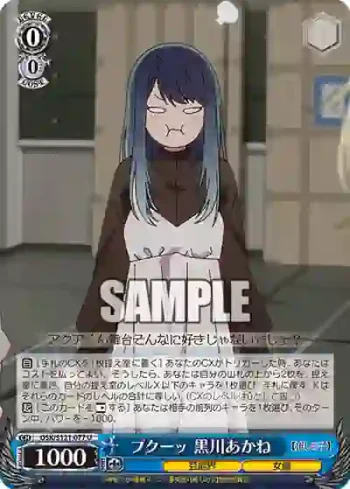 OSK/S121-077 U プクーッ 黒川あかね