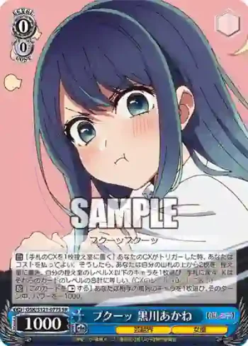 OSK/S121-077S SR プクーッ 黒川あかね