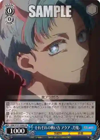 OSK/S121-086S SR それぞれの戦い方 アクア-刀鬼-