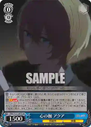 OSK/S121-087S SR 心の枷 アクア