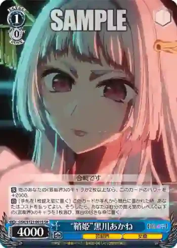OSK/S121-091S SR “鞘姫”黒川あかね