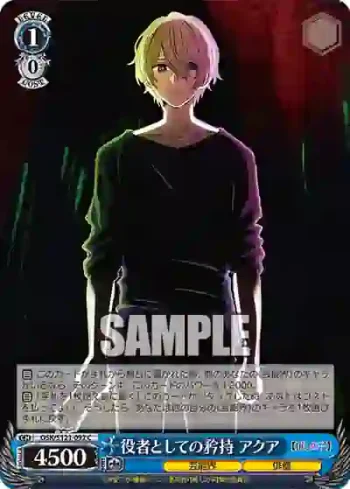 OSK/S121-092 C 役者としての矜持 アクア