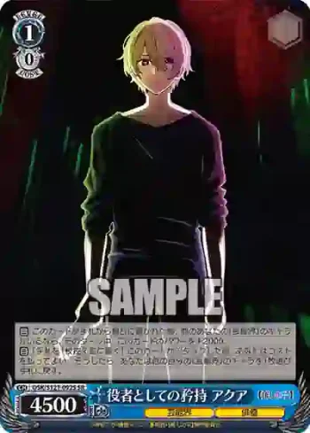 OSK/S121-092S SR 役者としての矜持 アクア