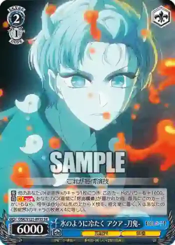 OSK/S121-093S SR 氷のように冷たく アクア -刀鬼-