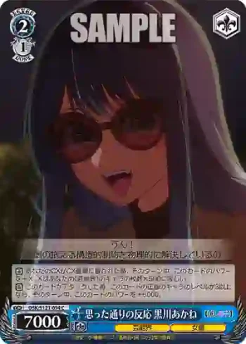 OSK/S121-094 C 思った通りの反応 黒川あかね