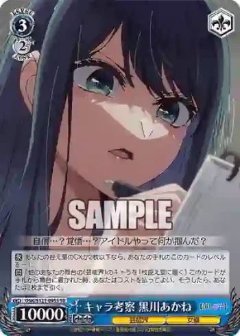 OSK/S121-095S SR キャラ考察 黒川あかね