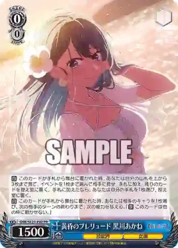 OSK/S121-P02 PR 黄昏のプレリュード 黒川あかね