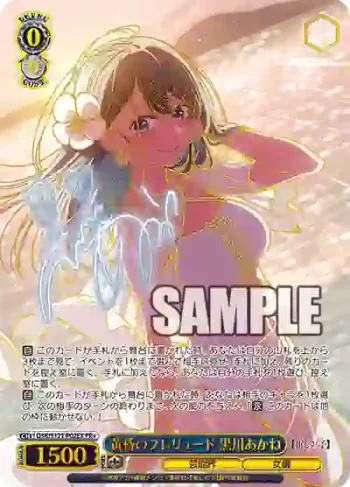 OSK/S121-P02EX PR 黄昏のプレリュード 黒川あかね