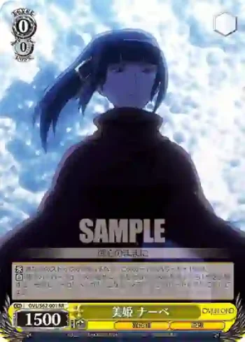 OVL/S62-001 RR 美姫 ナーベ