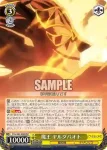 OVL/S62-008 R 魔王 ヤルダバオト