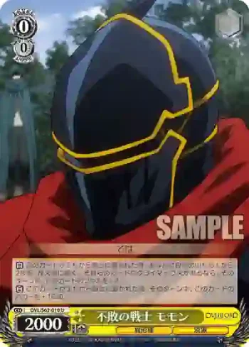 OVL/S62-010 U 不敗の戦士 モモン