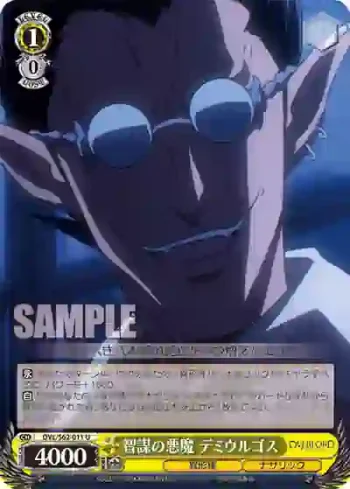 OVL/S62-011 U 智謀の悪魔 デミウルゴス